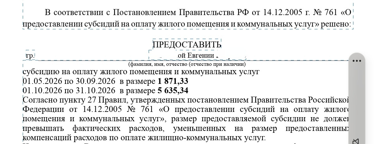 У меня зимой коммуналка 7500 с копейками за однушку, скоро жкх опять повысят и будет еще дороже, так что 5635 - ощутимая поддержка.