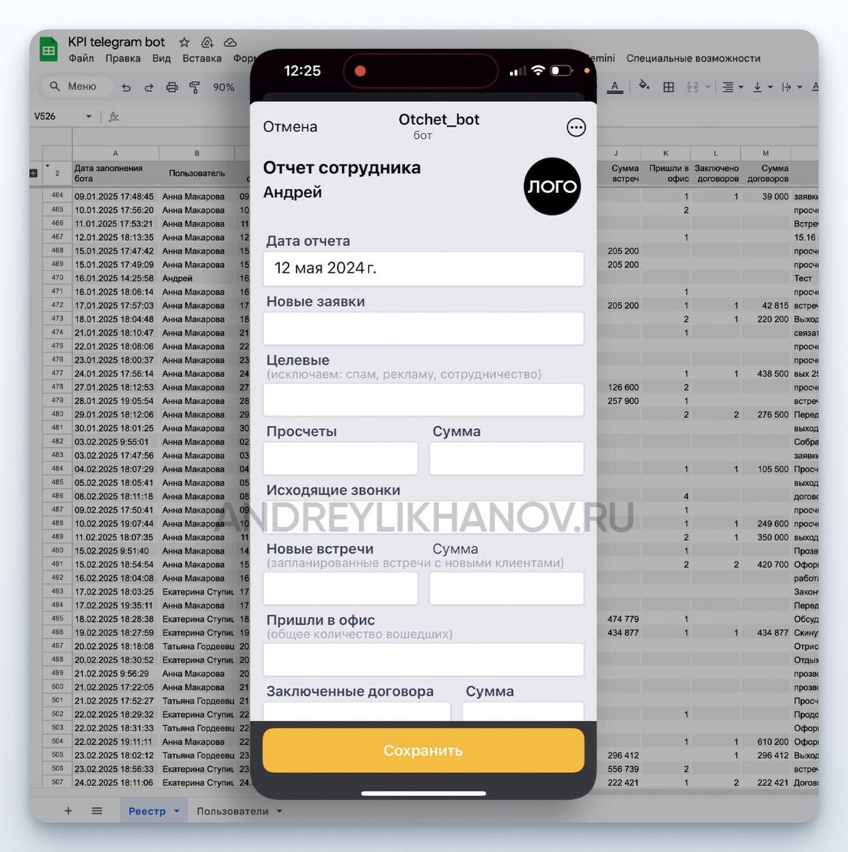 Интерфейс формы отчётности в Telegram Mini App: сотрудник заполняет ключевые показатели за день в понятных полях, после чего данные автоматически сохраняются и формируют единую систему аналитики для отдела продаж.