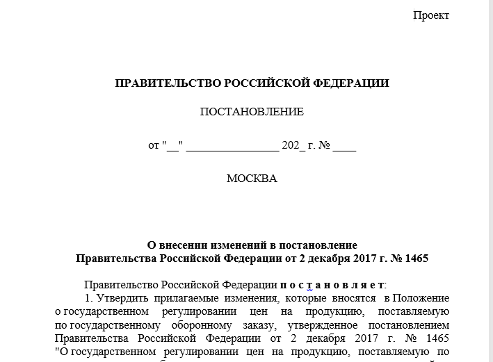 Что изменится в гособоронзаказе: разбираем грядущие поправки в постановление 1465