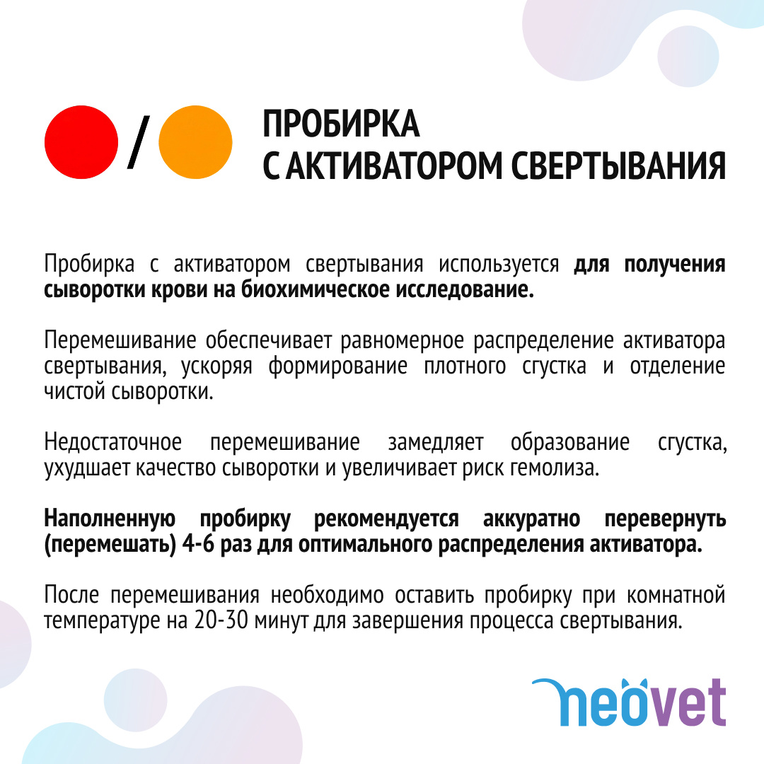 Пробирка с активатором свёртывания