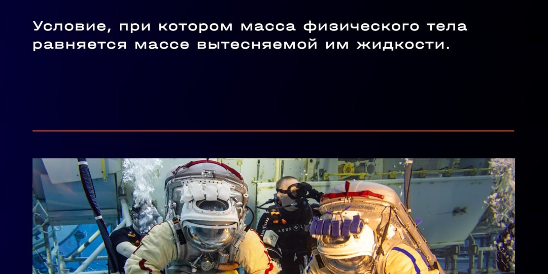 Космические термины: что нужно знать перед отбором в отряд космонавтов