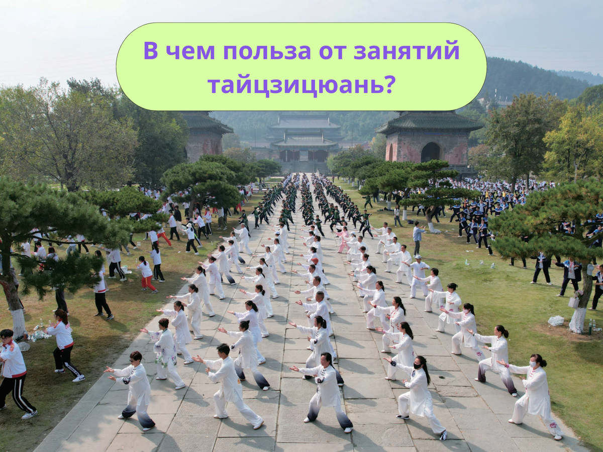 Массовое занятие тайцзицюань в горах Уданшань в Китае.