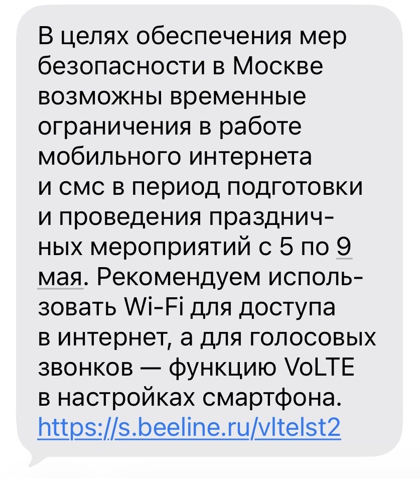 Предупреждение Билайн об отключении мобильного интернета в Москве 5-9 мая 
