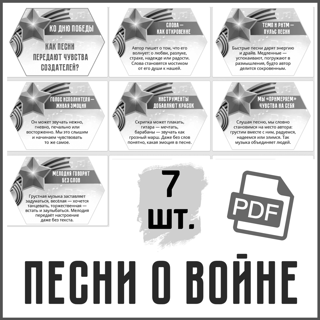 ЧБ гексы Разговоры о важном 4 мая «Песни о войне». 