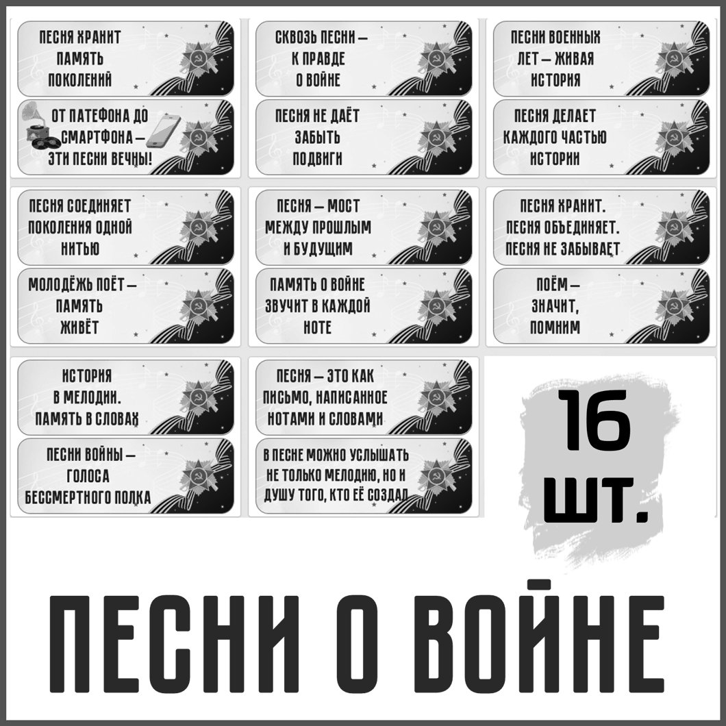 Черно-белые речевые облачка Разговоры о важном 4 мая «Песни о войне» ко Дню Победы