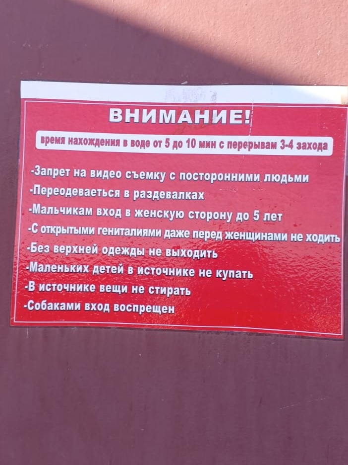 Правила посещения источника