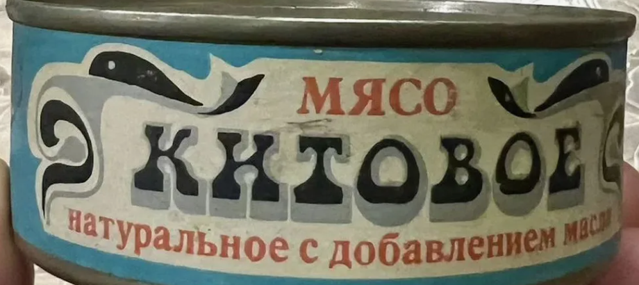 Почему в СССР везде продавали мясо кита, а сегодня его не найти. И на что похож вкус