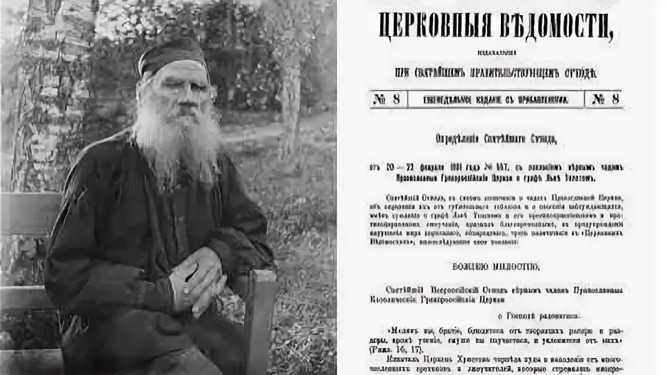 ЗА ЧТО ЛЬВА ТОЛСТОГО О ЦЕРКВИ ОТЛУЧИЛИ.