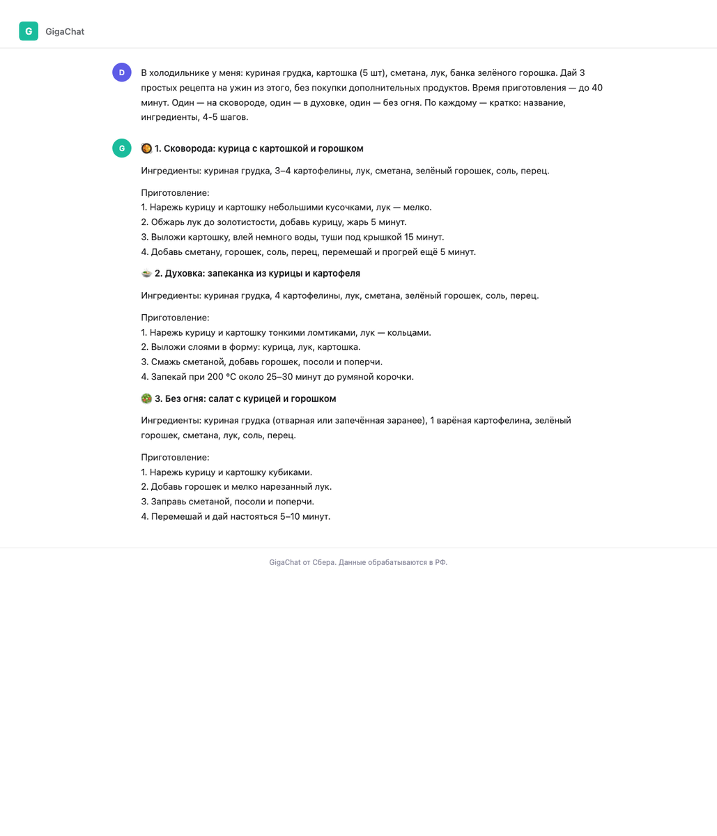 реальный диалог GigaChat с промптом про холодильник