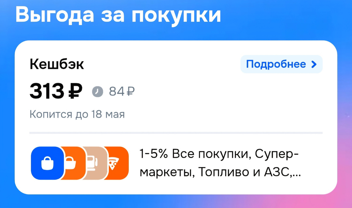 Кэшбэк