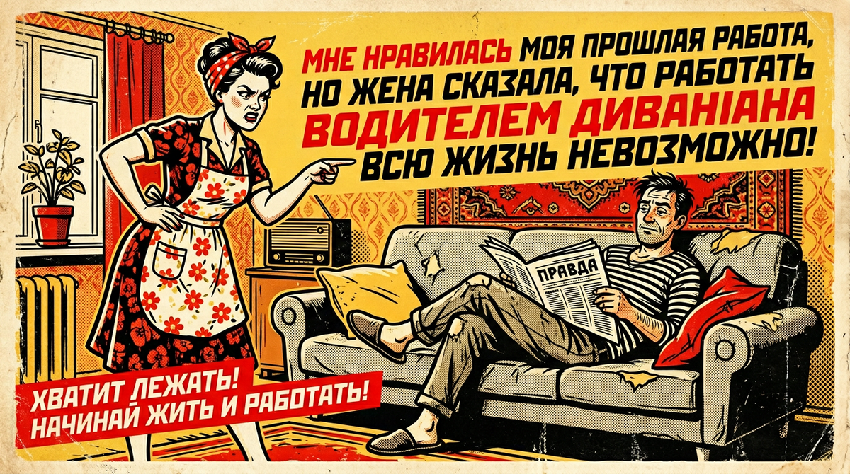 Мне нравилась моя прошлая работа