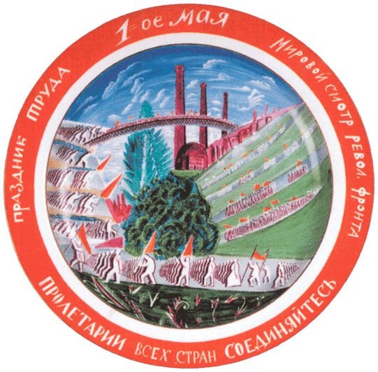 Блюдо 1923 года с изображением шагающих колонн рабочих. 
