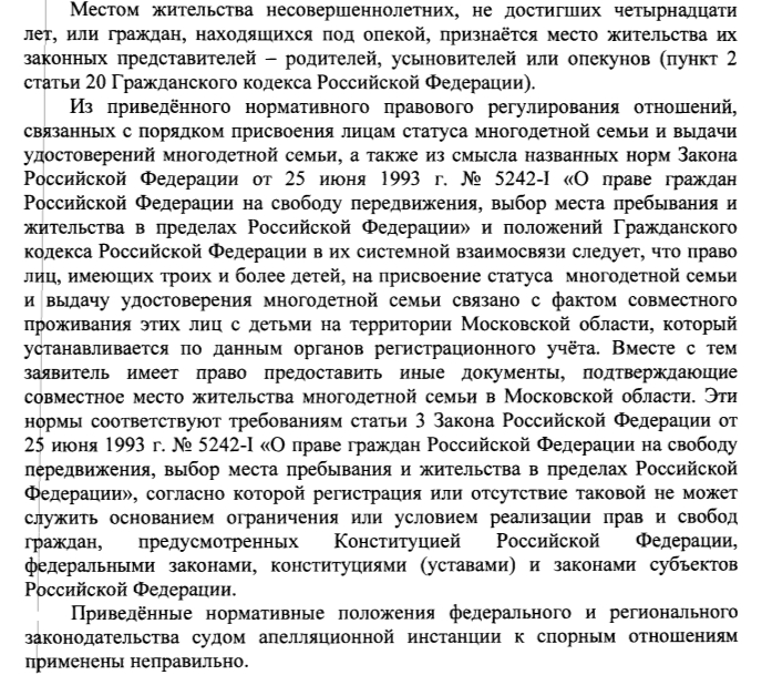 Фрагмент определения Верховного Суда РФ по делу № 4-КП9-10 от 20 мая 2019 года
