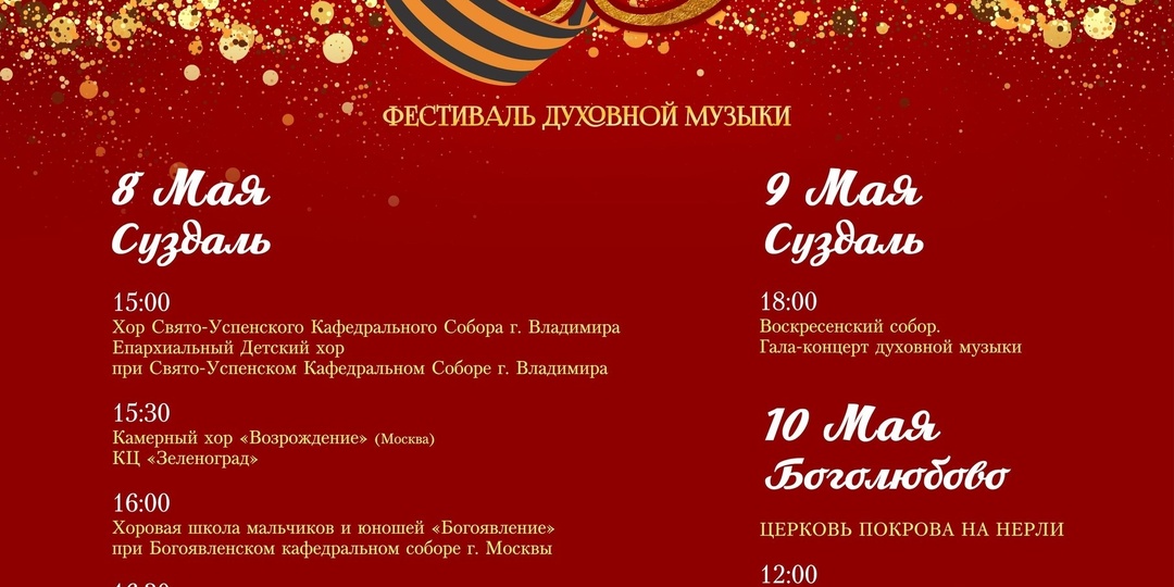 Во Владимирской епархии состоится фестиваль духовной музыки «Пасха Победы
