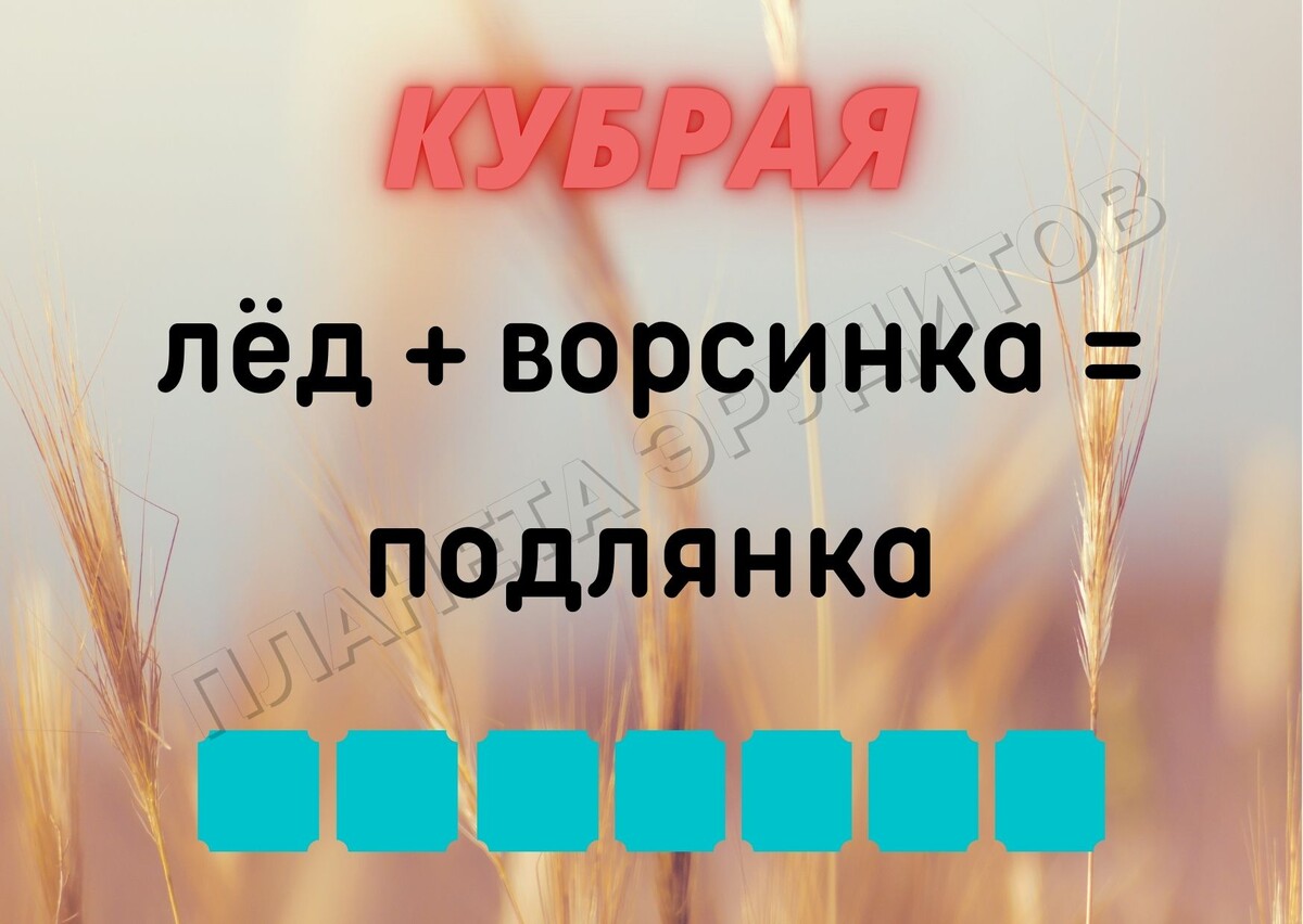 Копирование изображения возможно только с разрешения автора канала и с обязательным указанием ссылки на канал «Планета эрудитов»