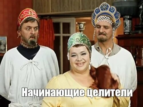 Всех вылечат. 
