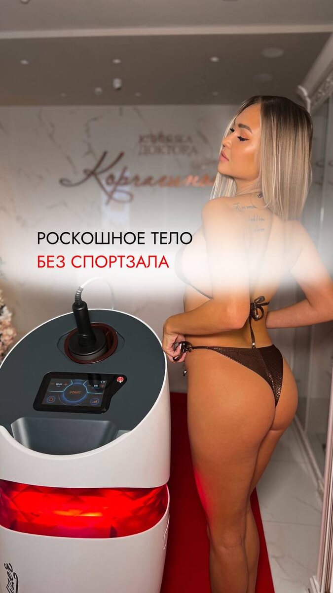 Аппарат Бьютилазер- любимая процедура всех девушек . 