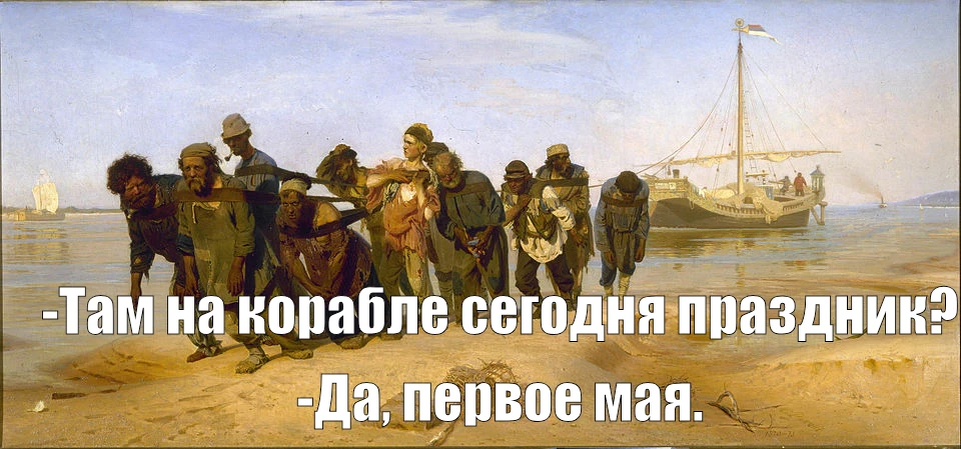 О том, как не привлекая внимание санитаров легким движением руки трансформировать брутальный День международной солидарности трудящихся в некий, абсолютно бесполый и нейтральный, "праздник весны и труда"..