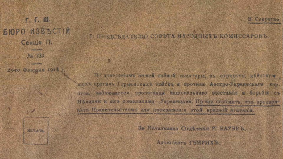 Один из «документов Сиссона», 1918
