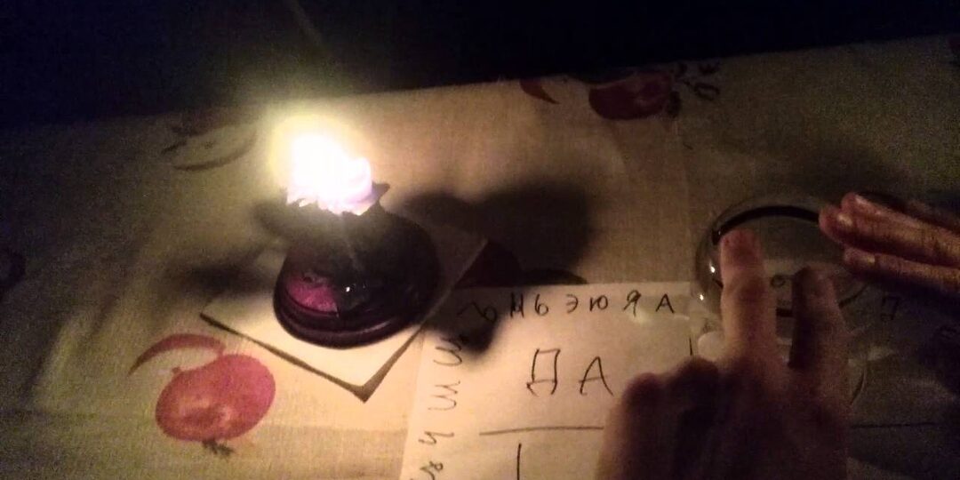 Вызвать духа.