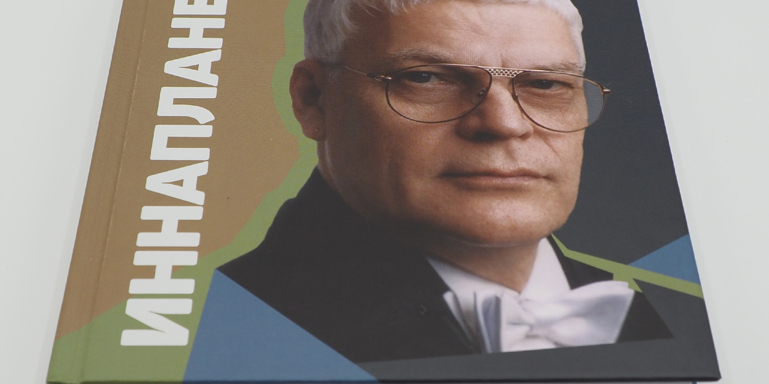 Джазмен Герман Лукьянов в рассказах и воспоминаниях: книга «Иннапланетянин» вышла!