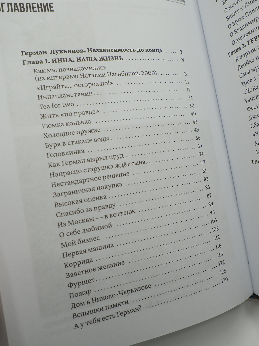 «Иннапланетянин. Джазмен Герман Лукьянов в рассказах и воспоминаниях»