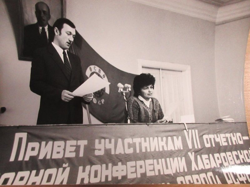VII конференция Хабаровской краевой организации ОСВОДа РСФСР.