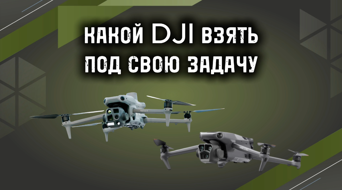 Купить DJI в Москве