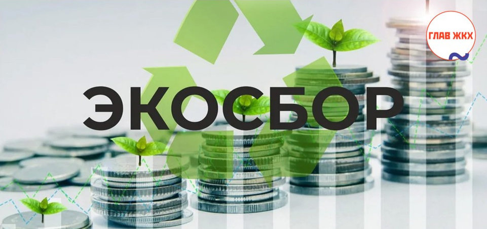 В отрасли предупредили о рисках заморозки экологического сбора
