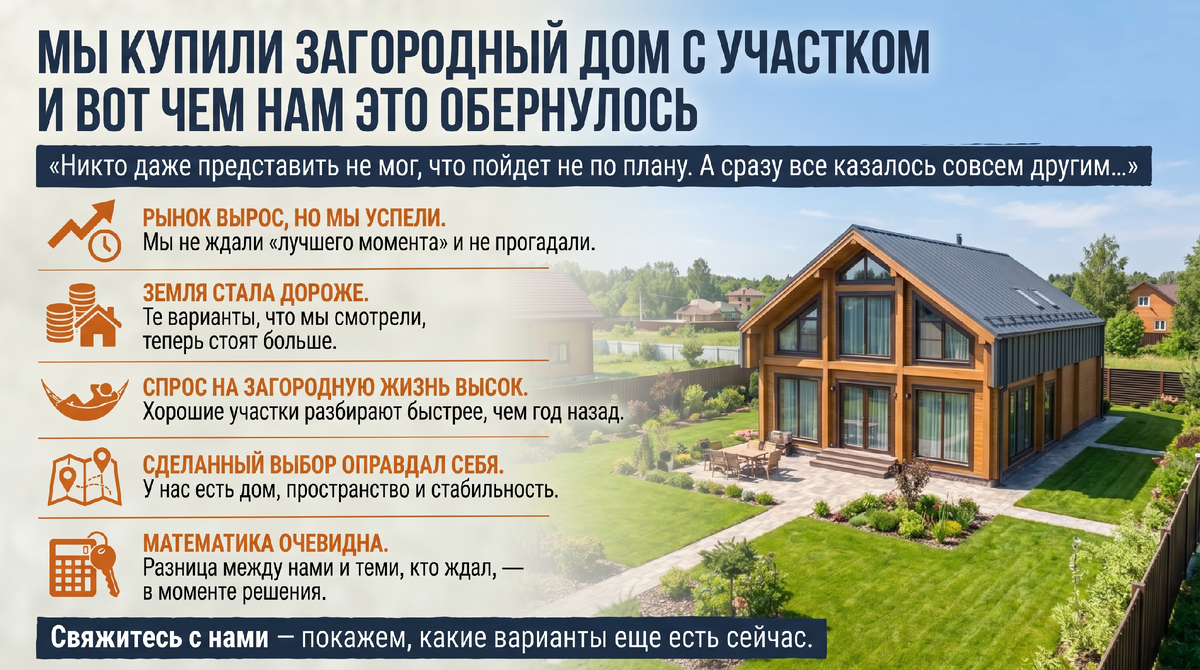 Мы купили загородный дом с участком и вот чем нам это обернулось