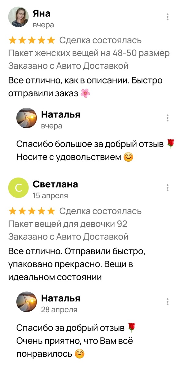 Здесь и далее: скрин из моего профиля на Авито