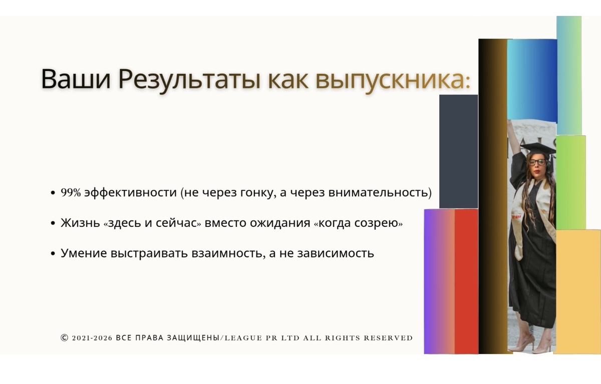 Три главных результата по итогу Программы «конструирование собственного роста» ©️