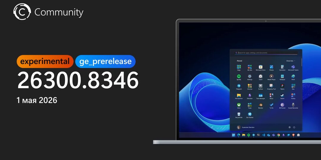Анонс Windows 11 Insider Preview Build 26300.8346 (канал Experimental)