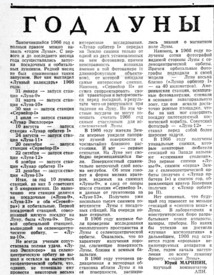 "Московская правда", 1967, №1