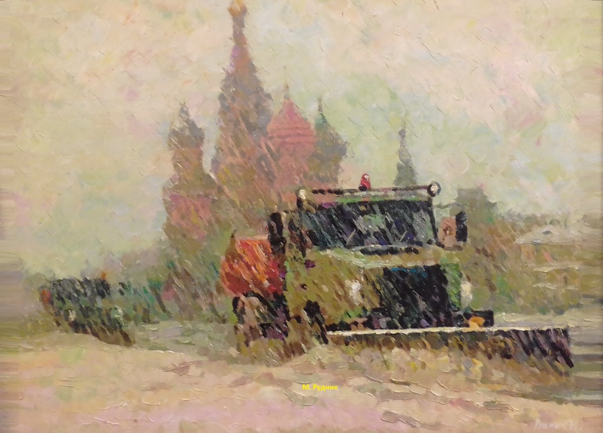 Москва. Худ. Рудник