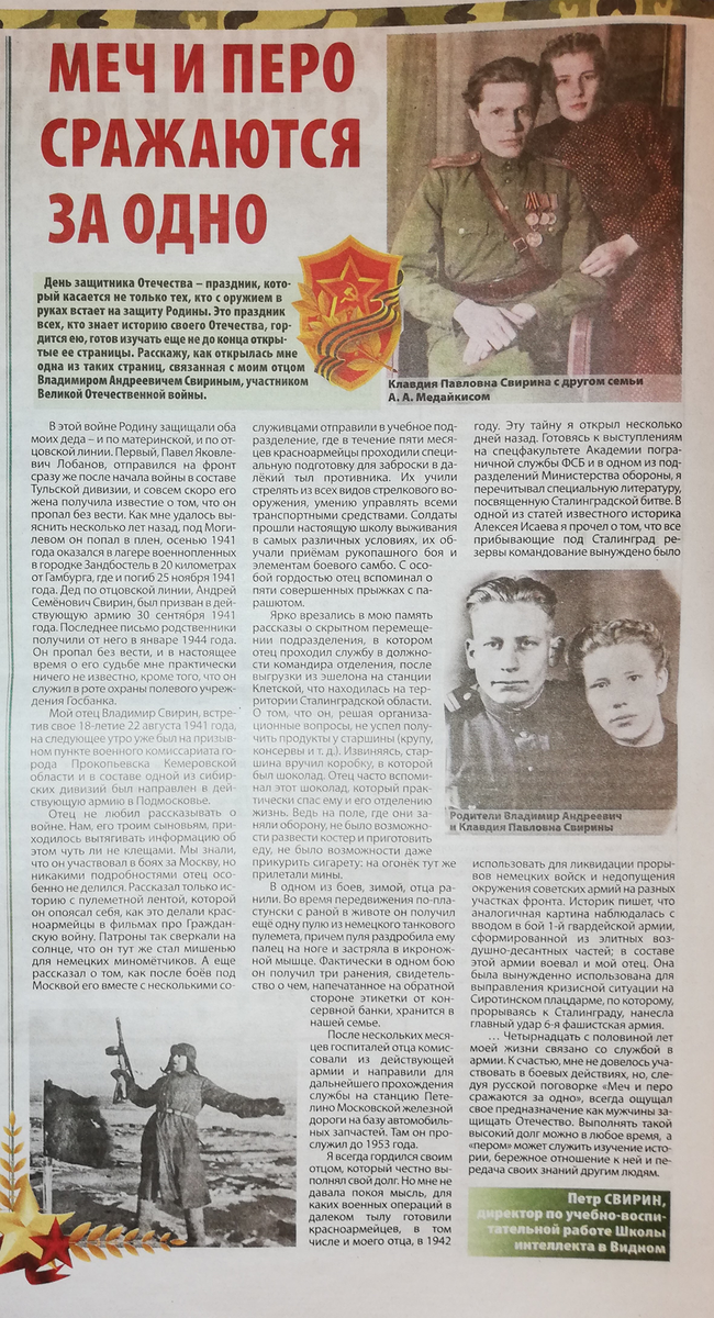 Моя статья об отце и нашей семье
На верхнем фото А.А. Мелдайкис с моей мамой К.П. Свириной
На нижнем фото В.А. и К.П. Свирины, мои родители (Петелино, год неизвестен)