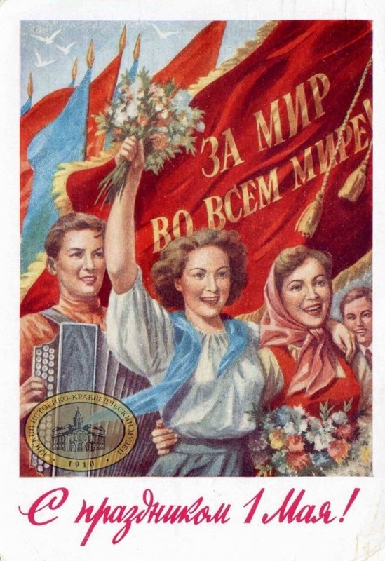 Советская первомайская открытка