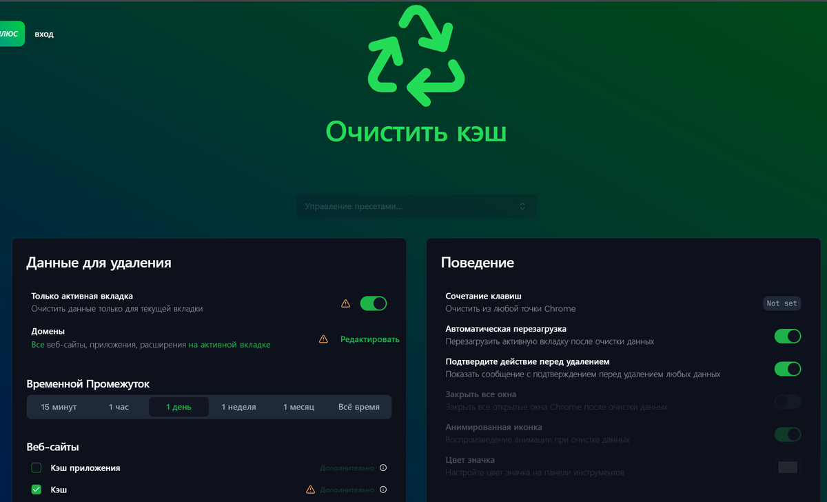 Страница настроек расширения