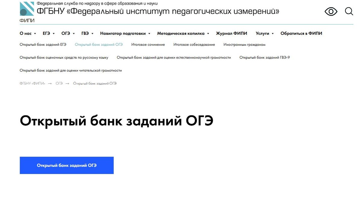 Сайт банка заданий ФИПИ.