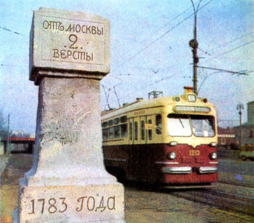 Шоссе Энтузиастов 1950г Верстовой столб 1783 года “От Москвы 2 версты” стоит недалеко от метро Площадь Ильича.