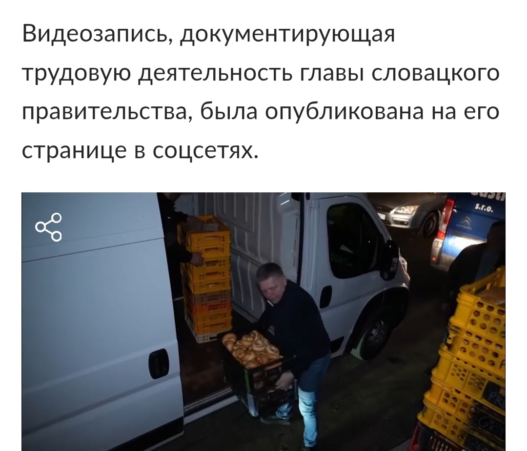Скрин из видео Р. Фицо