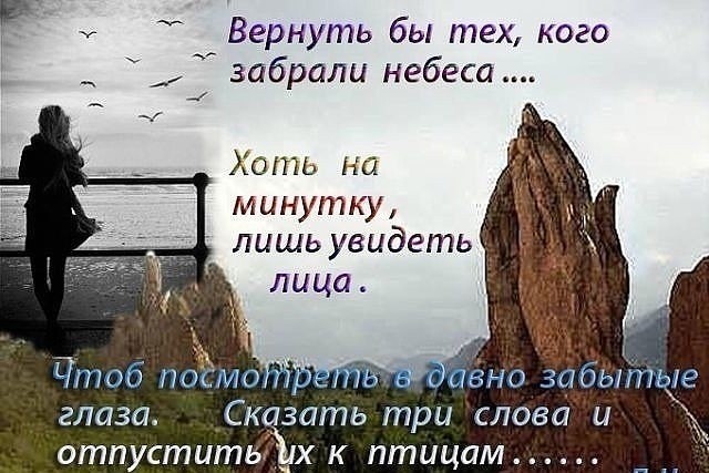 Скучаю, помню и люблю...