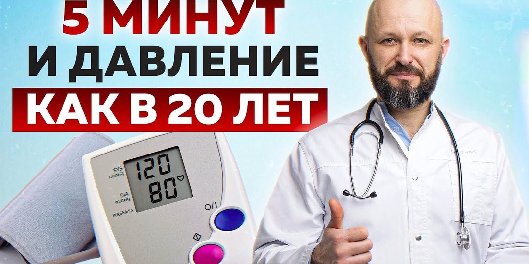 Как нормализовать Давление без сложных схем — объясняют кардиологи