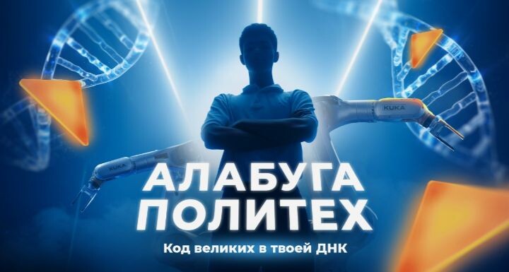 Алабуга Политех
