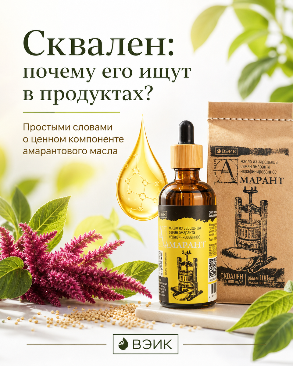 Амарантовое масло