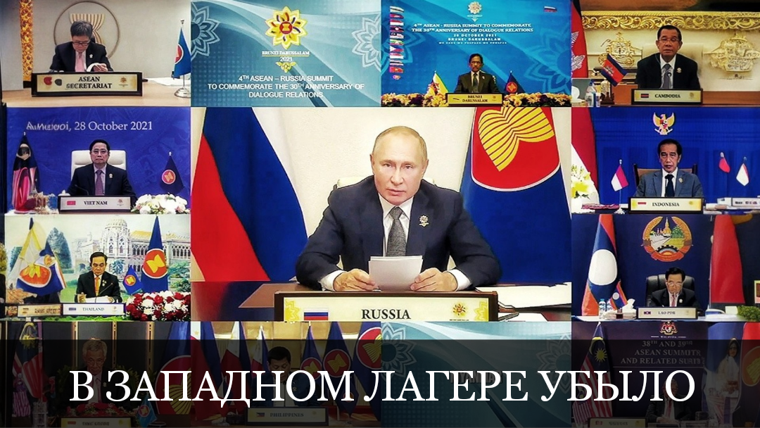 Минус 650 млн: страны АСЕАН решили покинуть западный лагерь всем скопом