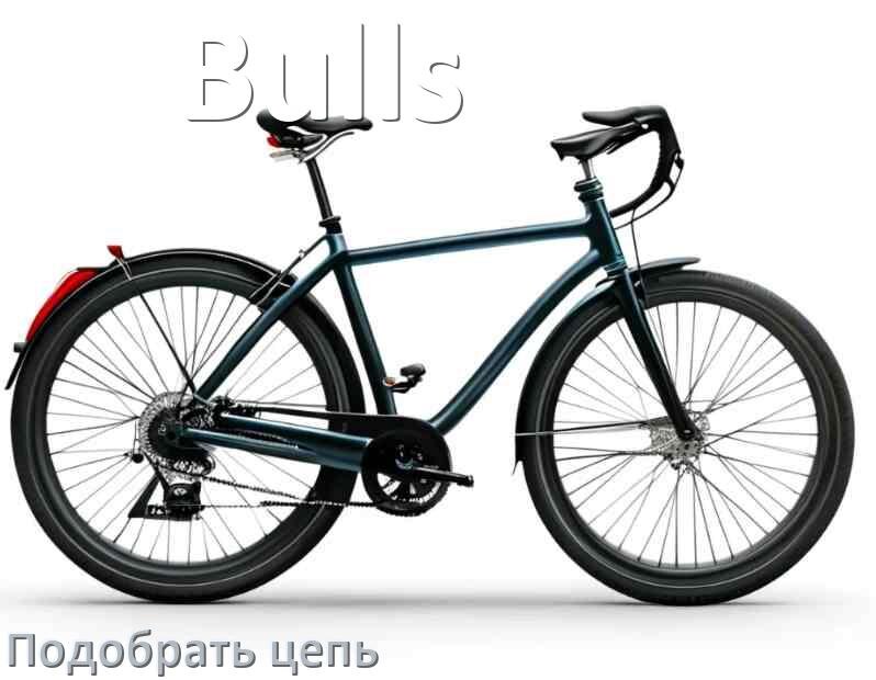 
Как подобрать цепь для велосипеда Bulls и определить длину