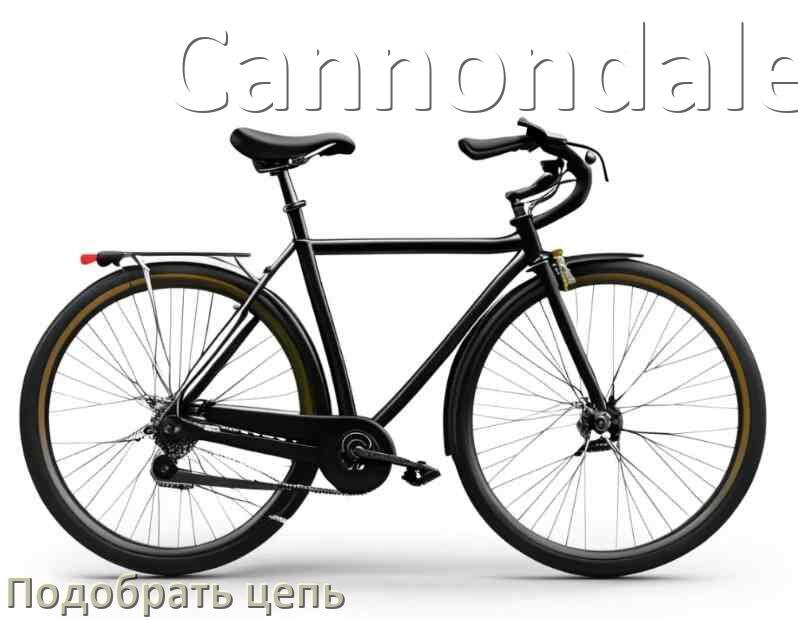 
Как подобрать цепь для велосипеда Cannondale и определить длину