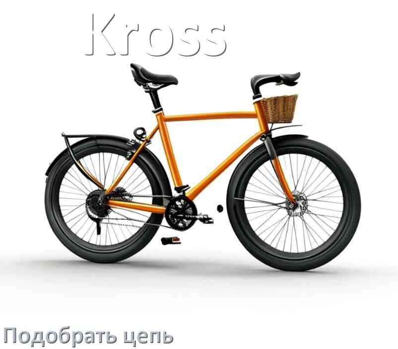 
Как подобрать цепь для велосипеда Kross и определить длину
