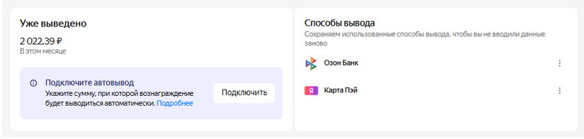 заработок на этой платформе с начала месяца (сегодня только 2е число)